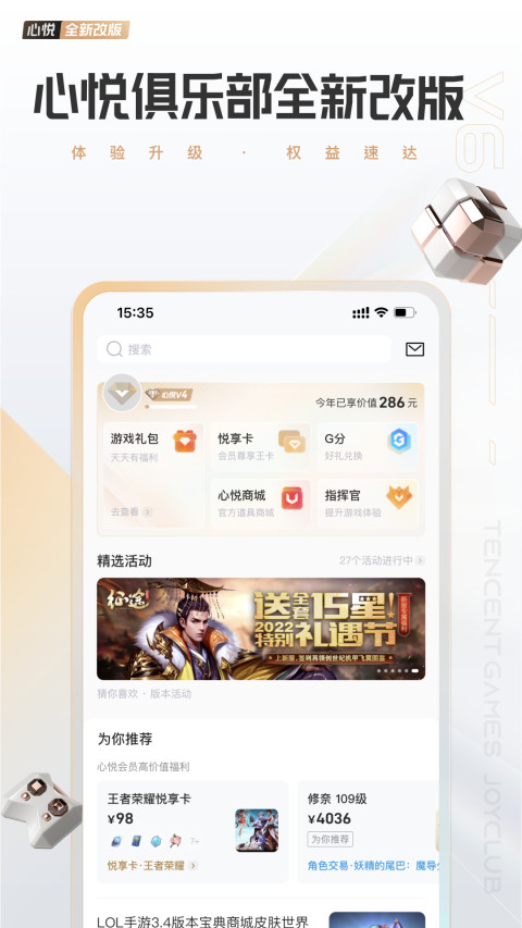 心悦俱乐部v6.2.0.50截图5