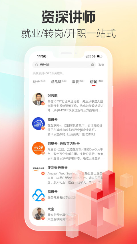 51CTO学院v4.7.1截图2