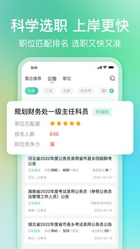 公考雷達(dá)截圖