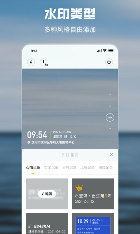 水印时间相机v1.0.7截图3