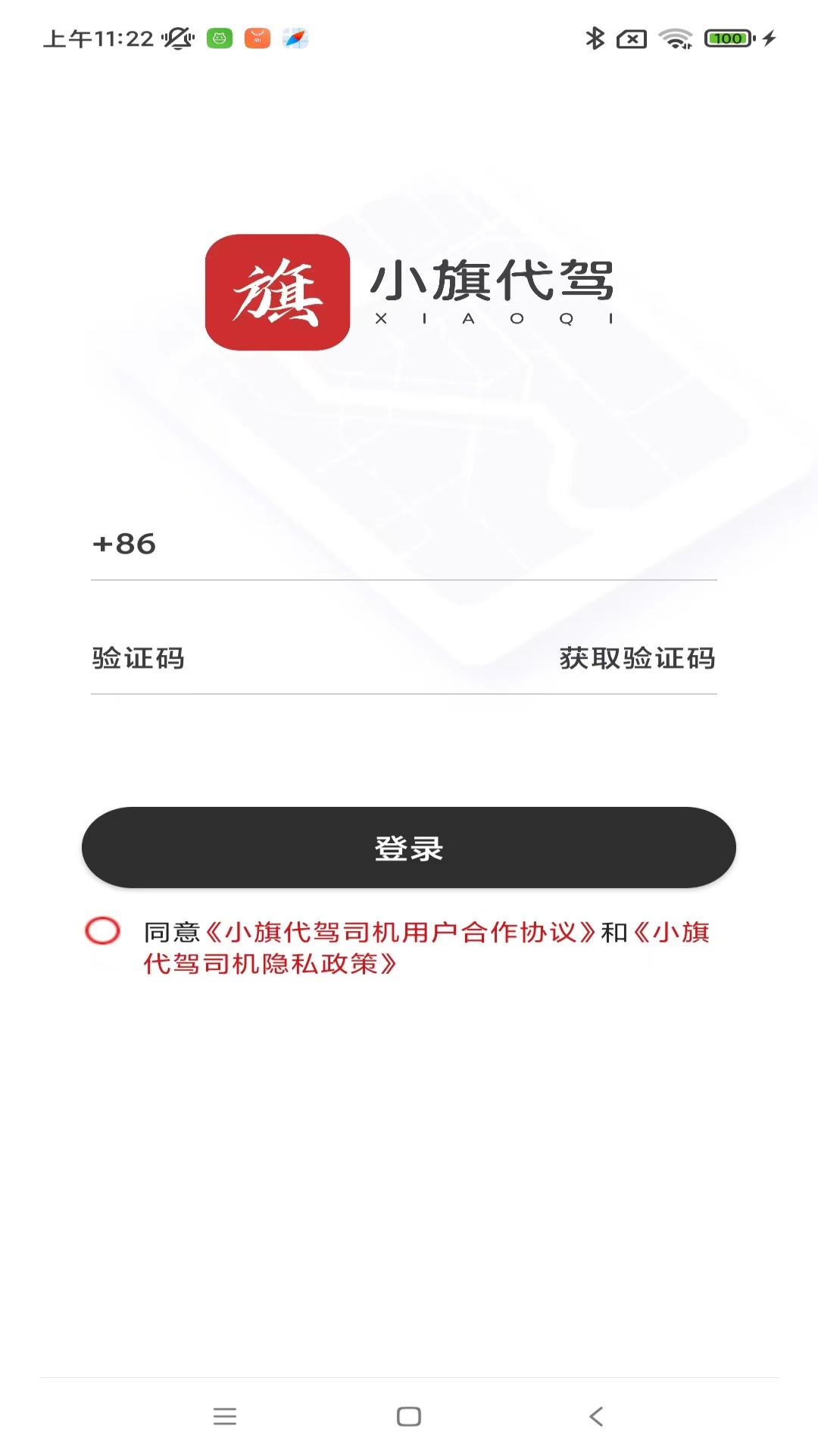 小旗代駕司機端截圖預(yù)覽