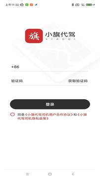 小旗代駕司機端截圖