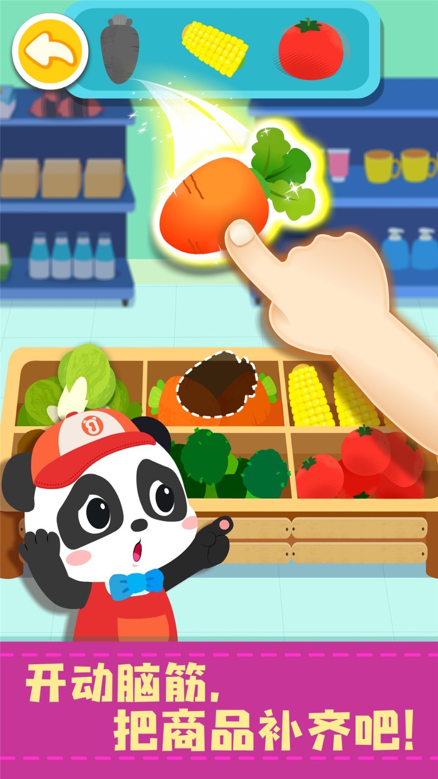 寶寶便利店長截圖預(yù)覽