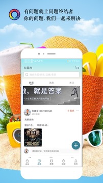 问题终结者应用截图2