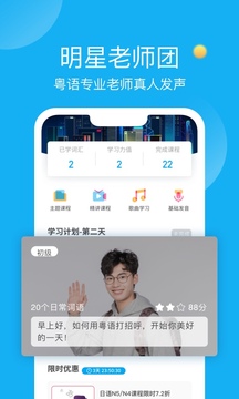 粵語U學(xué)院廣東話截圖