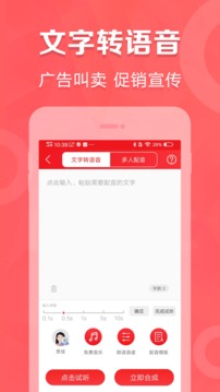 叫卖广告录音应用截图1