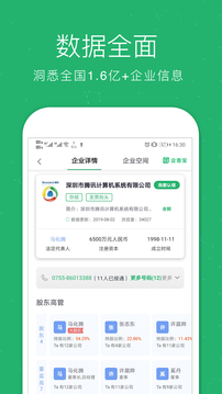 企業(yè)查詢寶截圖