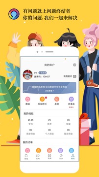 问题终结者应用截图5