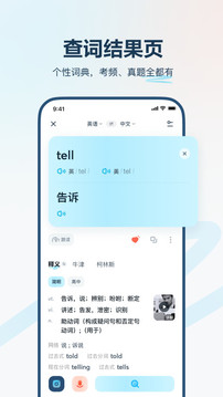有道翻譯官截圖