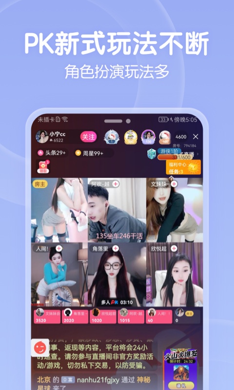 六间房秀场v8.5.4.0221截图2