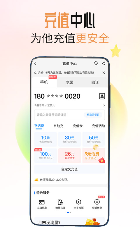 中国电信v10.1.0截图2