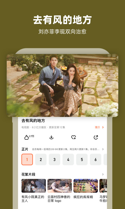 芒果TVv7.2.9截图4