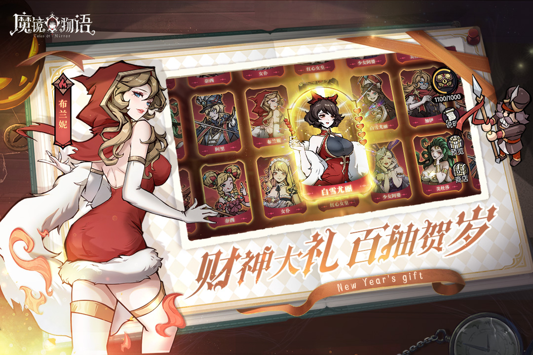 魔鏡物語截圖預(yù)覽