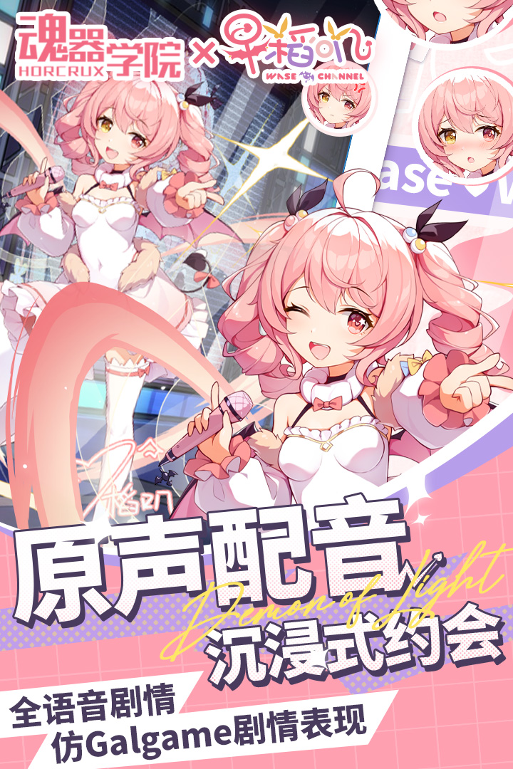 魂器學院截圖預覽