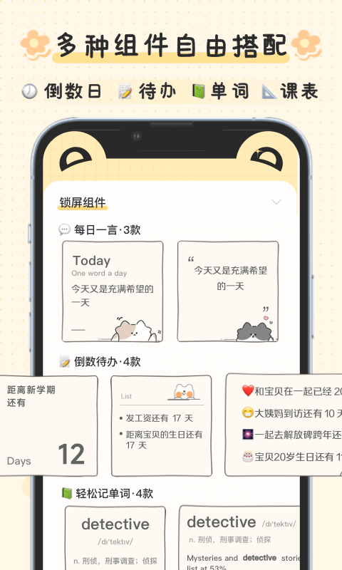 布丁锁屏v4.1.3截图4