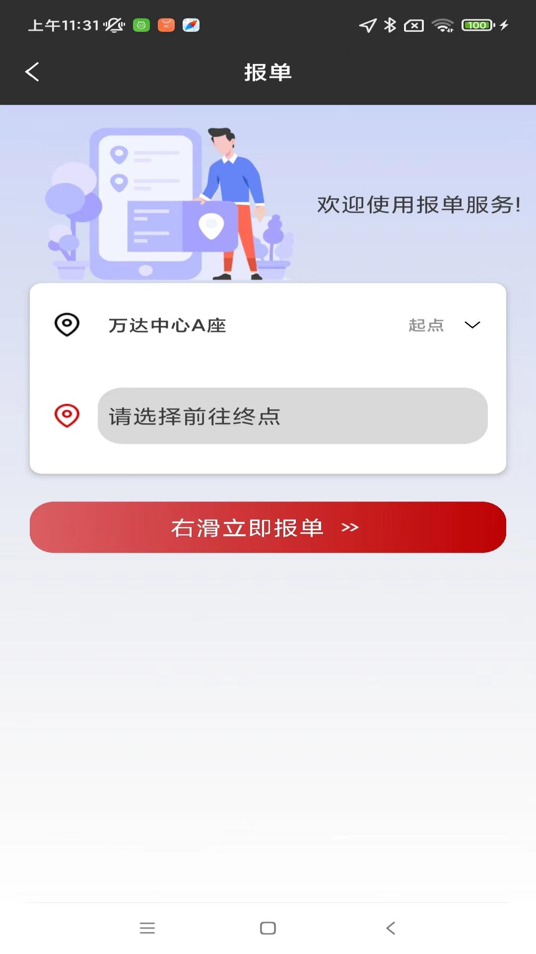小旗代駕司機端截圖預(yù)覽