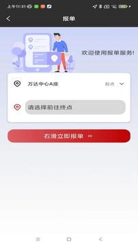 小旗代駕司機端截圖