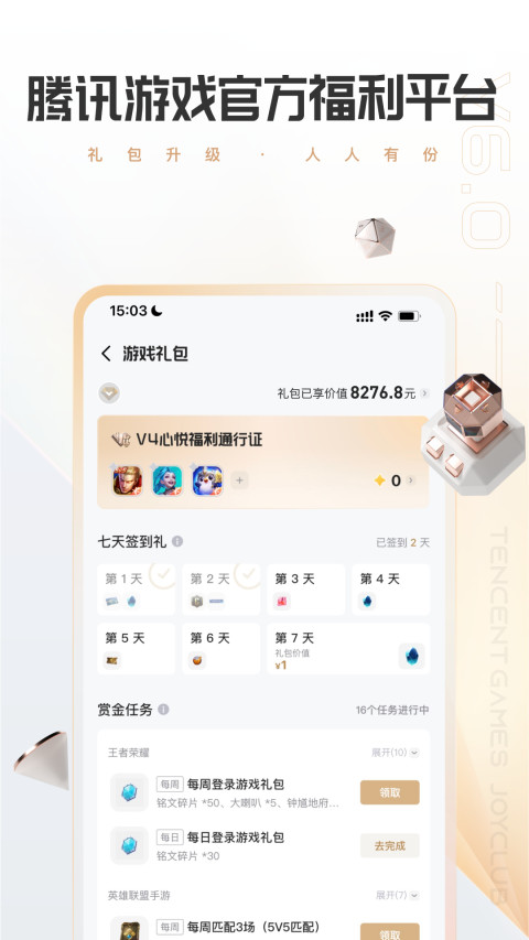 心悦俱乐部v6.2.0.50截图3