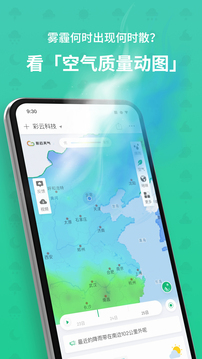 彩云天氣截圖