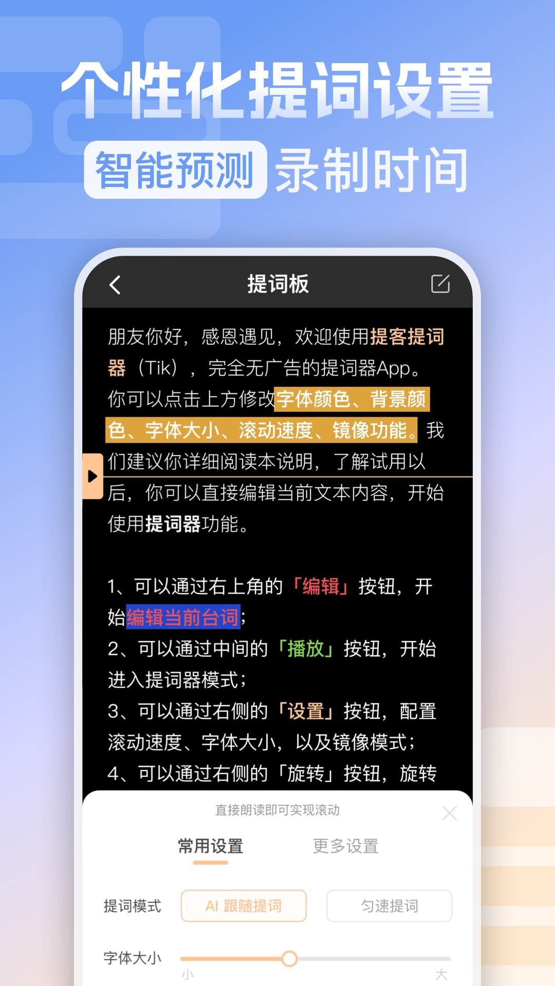 提客提词器v4.3.1截图2