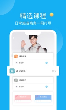 粵語U學(xué)院廣東話截圖
