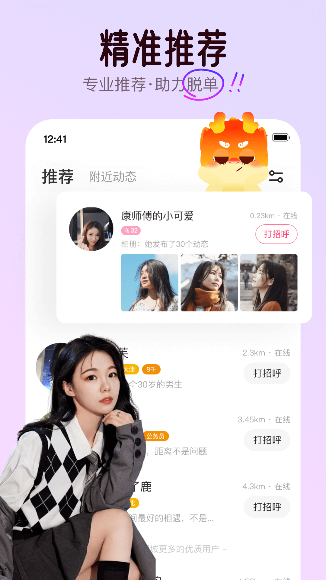 对缘v2.3.95截图3