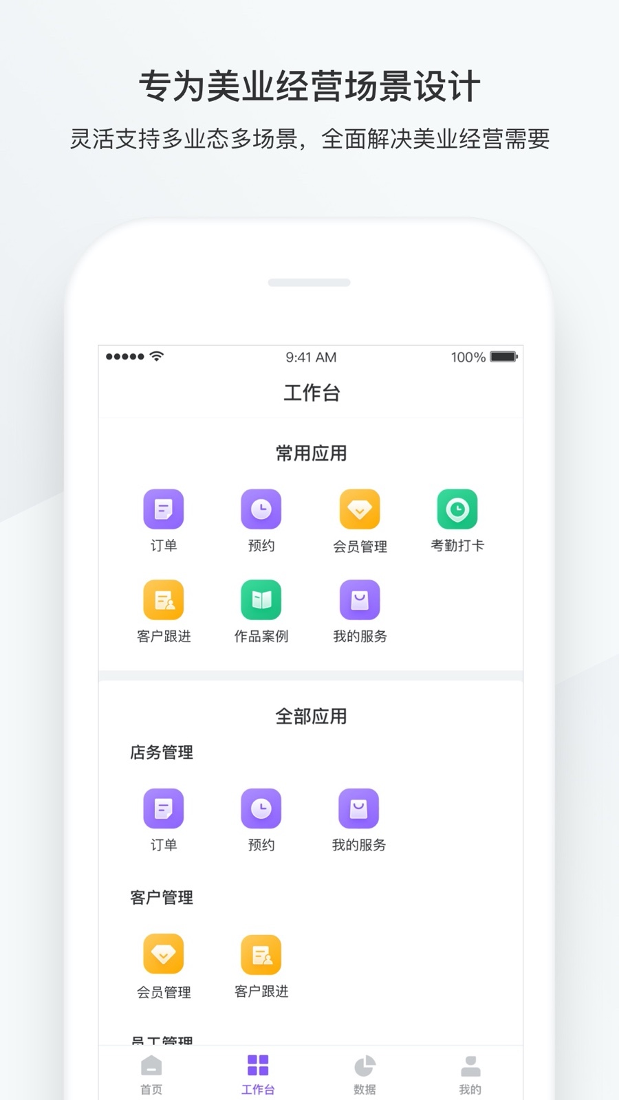 有赞美业v3.1.3截图5