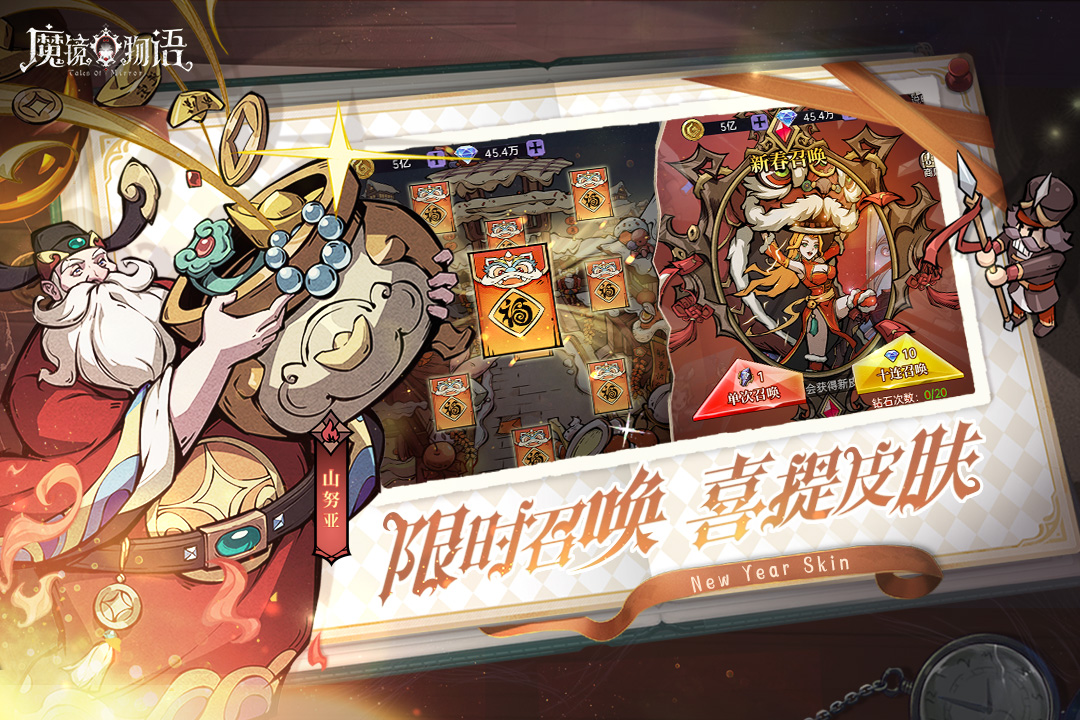 魔鏡物語截圖預(yù)覽