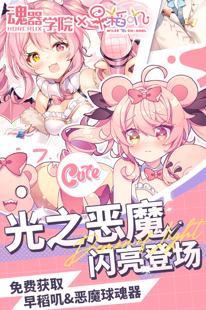 魂器學院截圖預覽