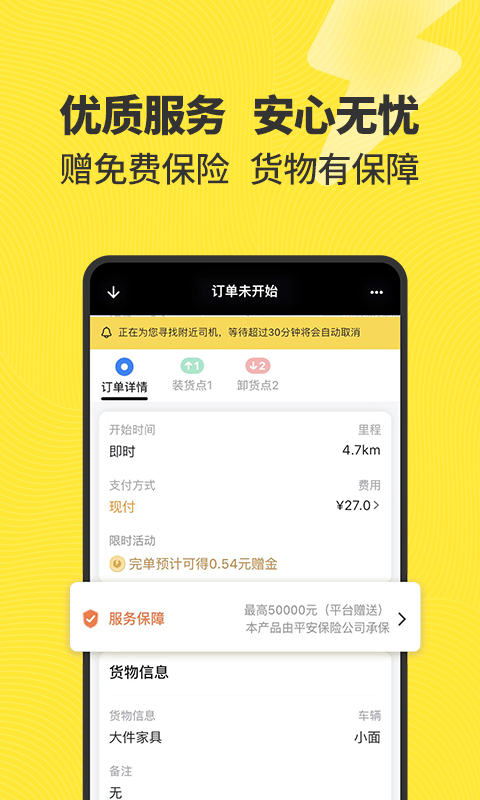 拉蜂货运v2.0.2截图1