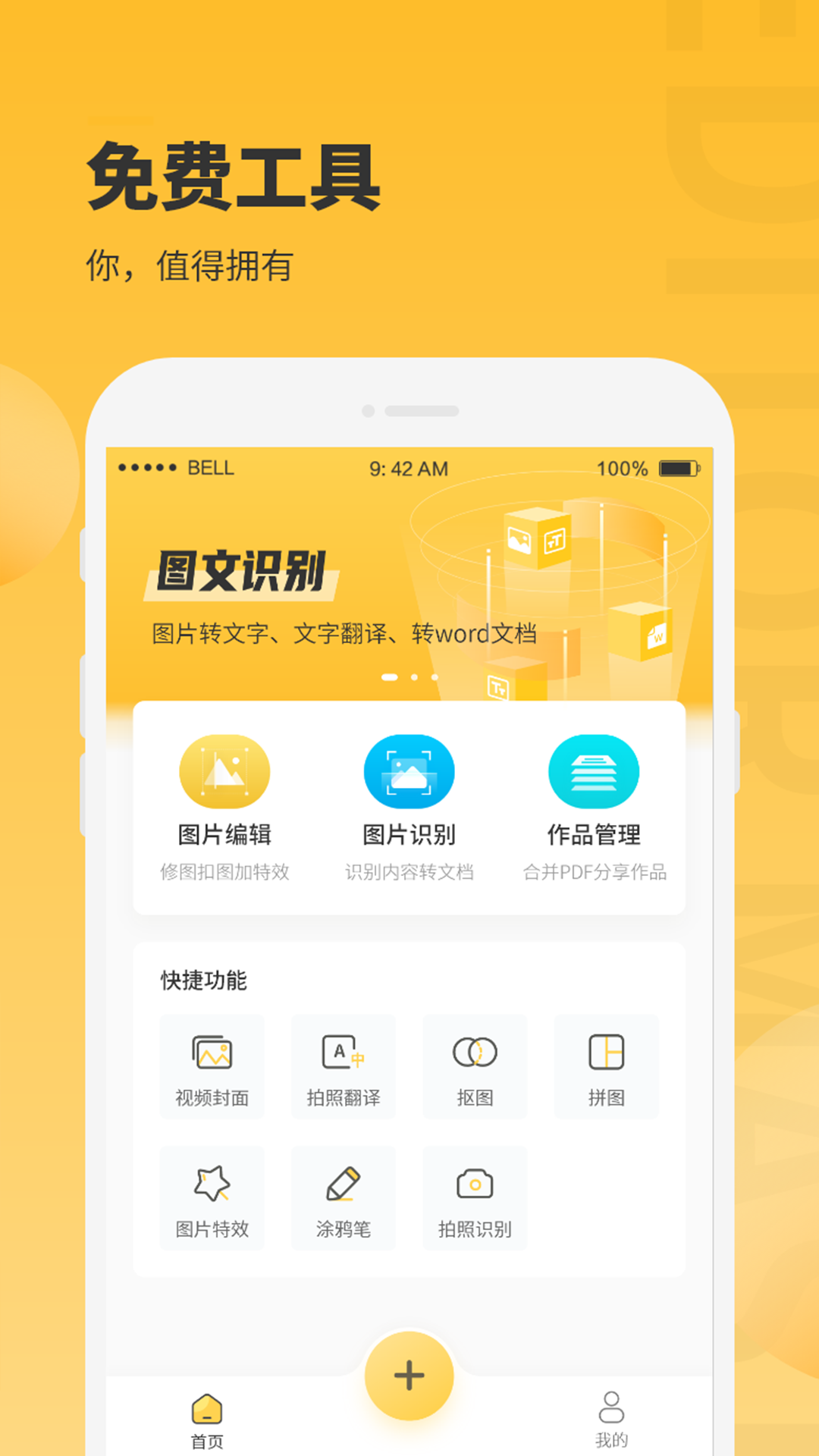 办公图片助手v1.1.1截图2