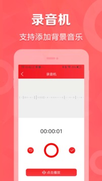 叫卖广告录音应用截图2