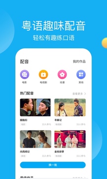 粵語U學(xué)院廣東話截圖