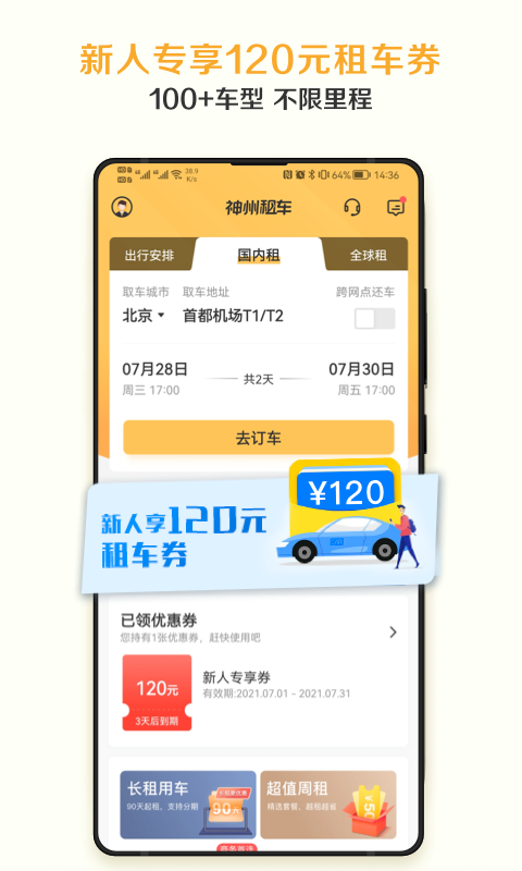 神州租车v7.8.9截图4