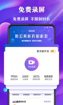 屏幕錄制截圖