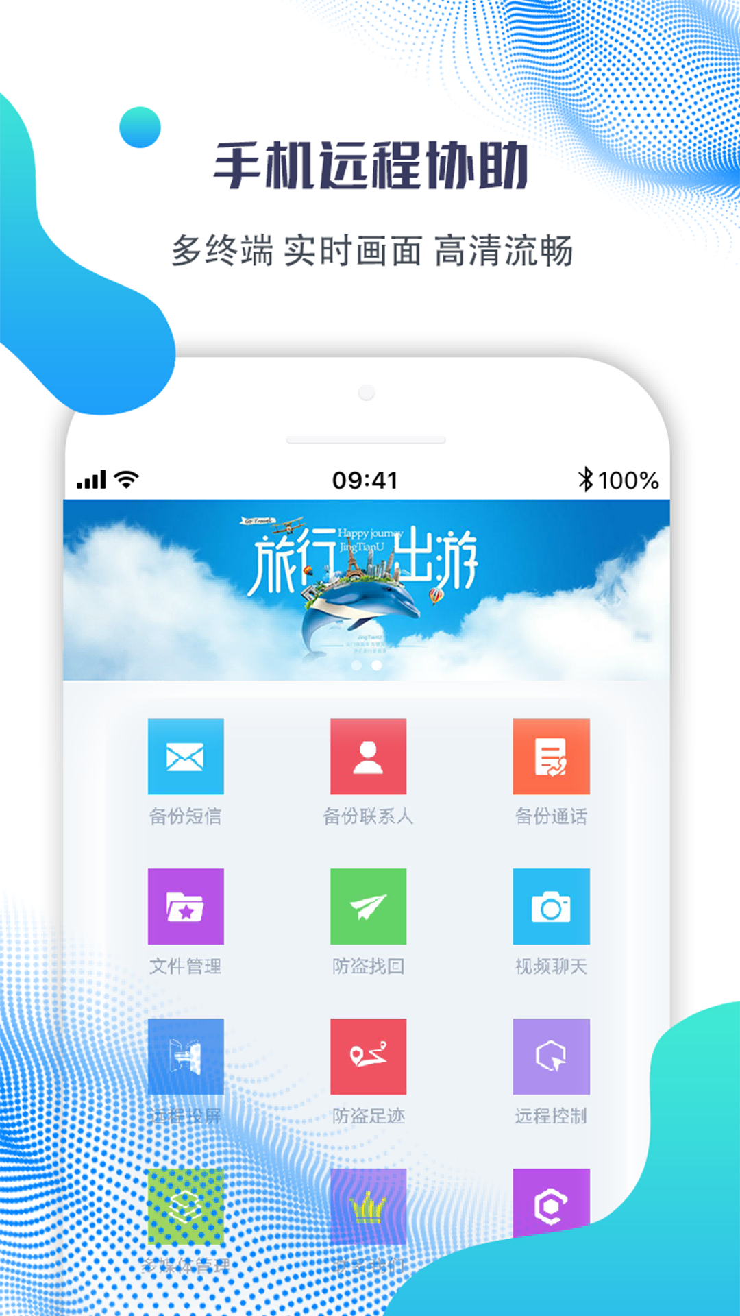 海豚远程控制v2.3.3.1截图5