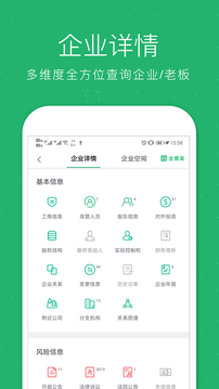 企業(yè)查詢寶截圖