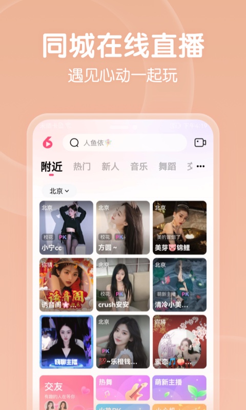 六间房秀场v8.5.4.0221截图1