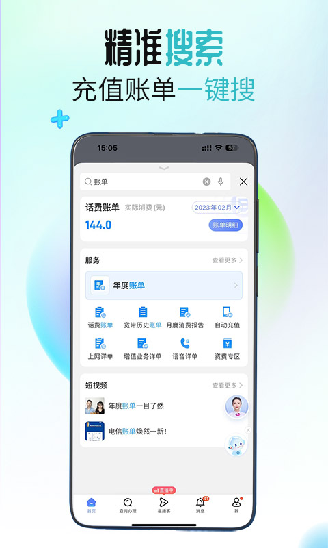 中国电信v10.1.0截图3