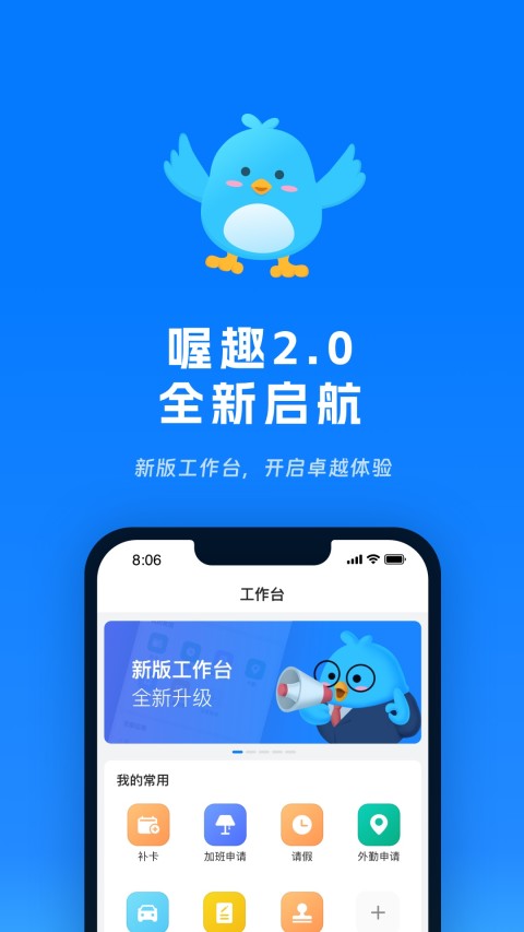 喔趣考勤v2.4.4截图5