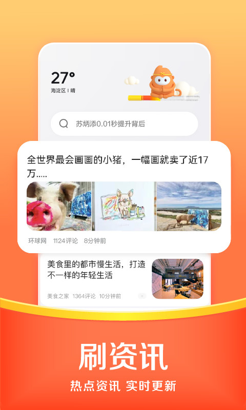 悟空浏览器v1.7.6截图4