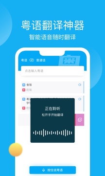 粵語U學(xué)院廣東話截圖