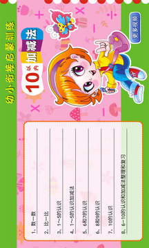 一年級(jí)預(yù)備班截圖