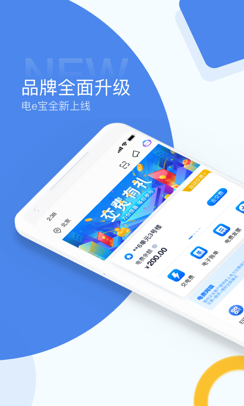 电e宝v3.7.11截图5