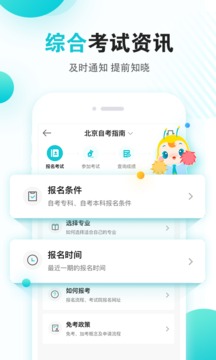 自考365截圖