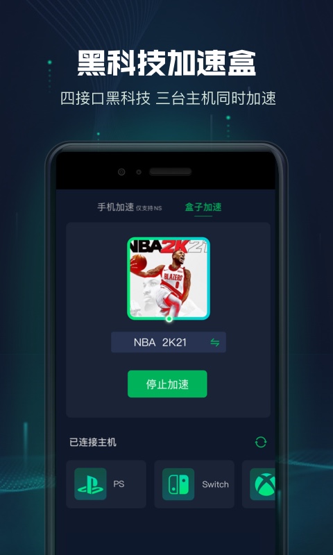 迅游主机加速v2.3.0.2截图2