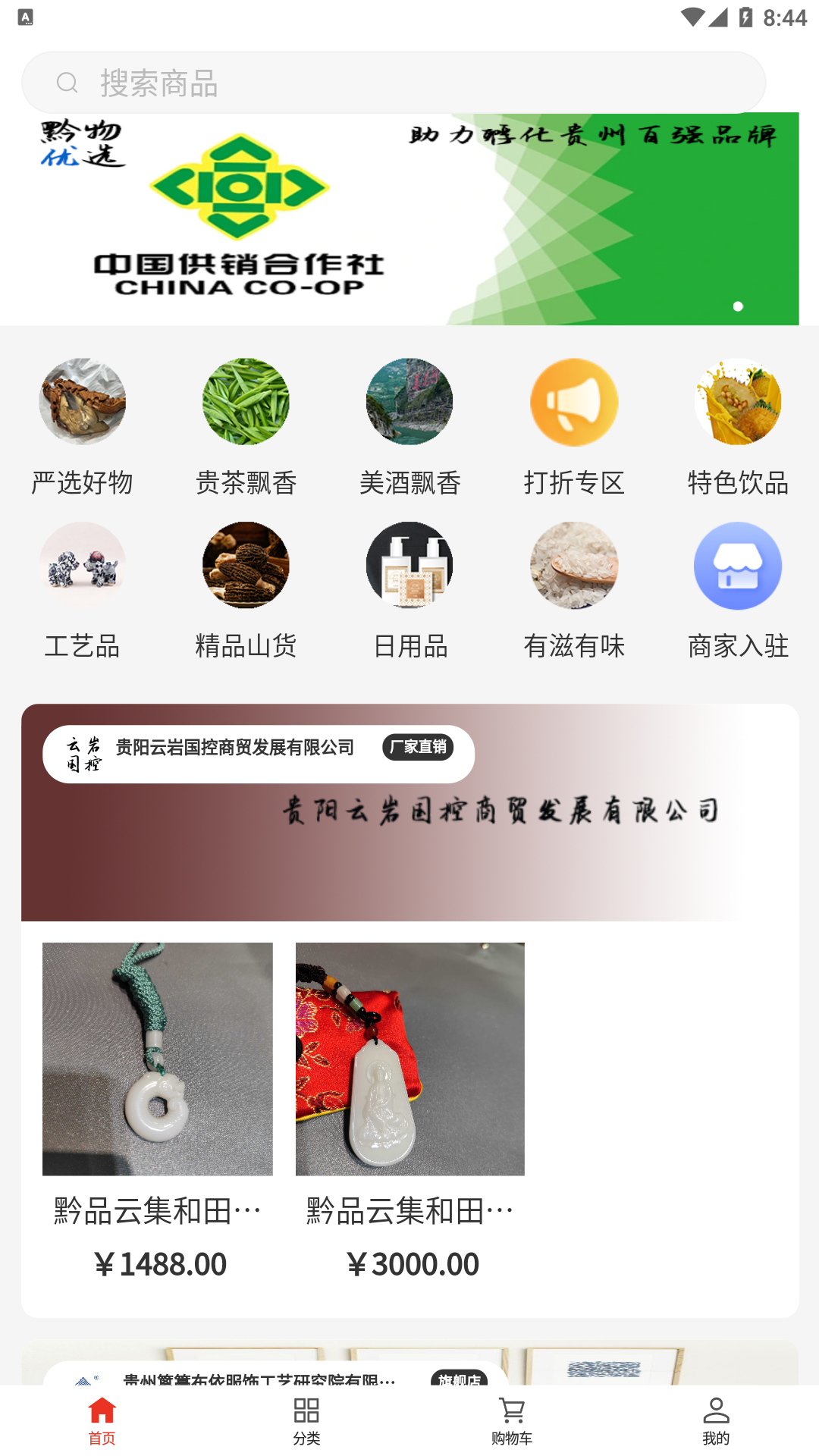 黔物优选截图1