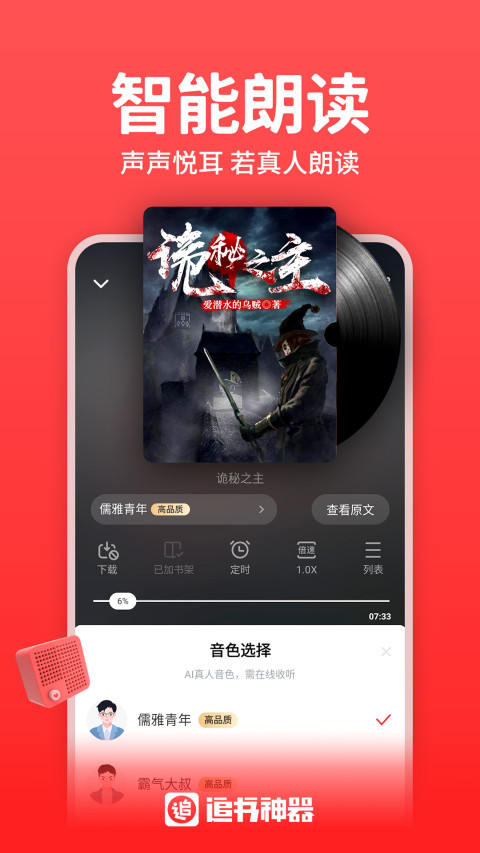 追书神器v4.85.18截图1