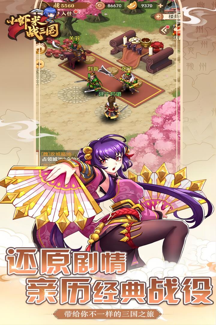 小蝦米戰(zhàn)三國截圖預覽