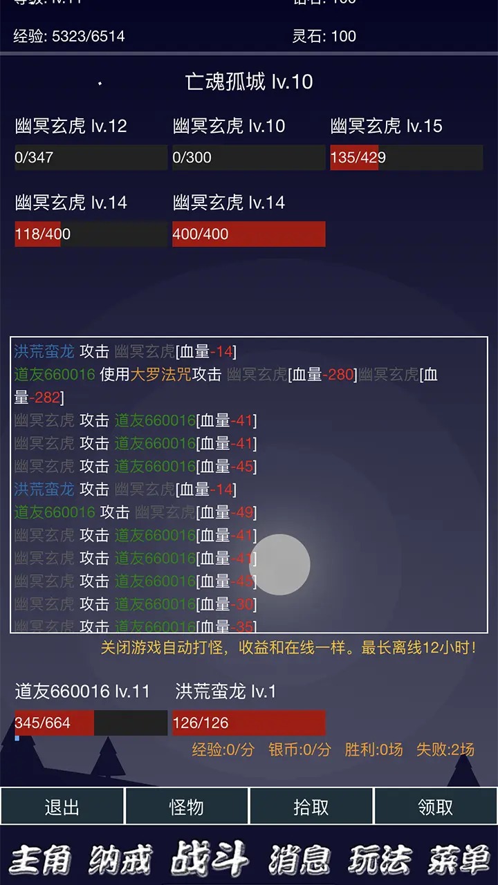 离线修真无限截图2